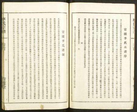 湖北李氏族谱-李氏宗谱.pdf电子版预览图2