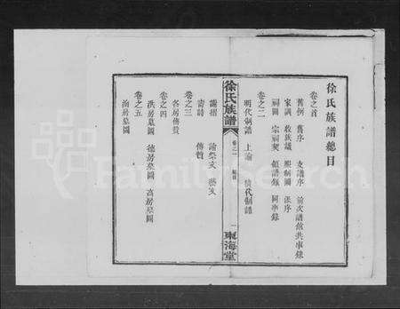 湖南徐氏族谱-徐氏族谱 [11卷,首1卷].pdf电子版预览图3