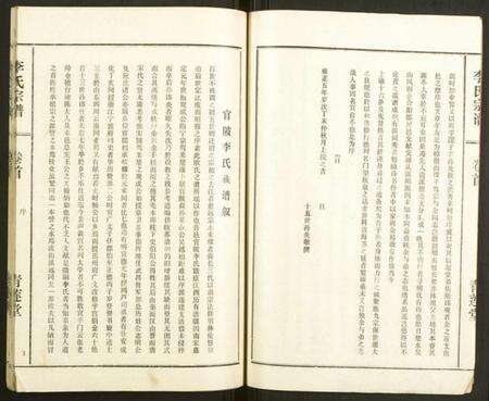 湖北李氏族谱-李氏宗谱.pdf电子版预览图3