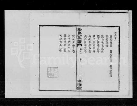 湖南徐氏族谱-徐氏族谱 [11卷,首1卷].pdf电子版预览图4