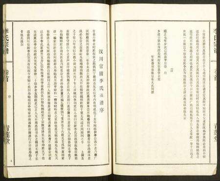 湖北李氏族谱-李氏宗谱.pdf电子版预览图4