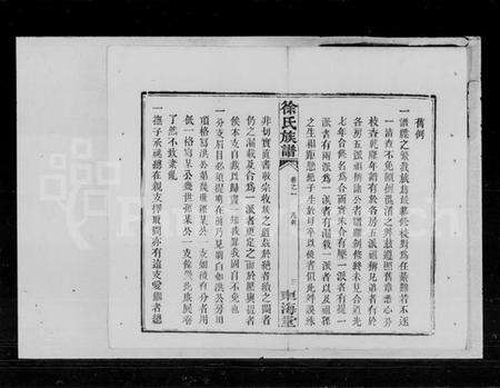 湖南徐氏族谱-徐氏族谱 [11卷,首1卷].pdf电子版预览图5