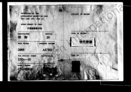 湖南徐氏族谱-徐氏族谱 [4卷,含卷首].pdf电子版预览图3