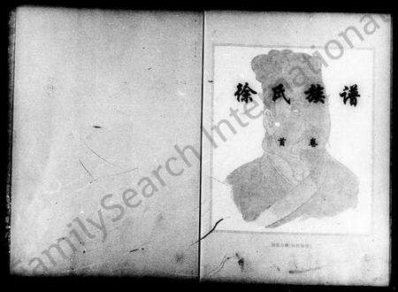 湖南徐氏族谱-徐氏族谱 [4卷,含卷首].pdf电子版预览图5