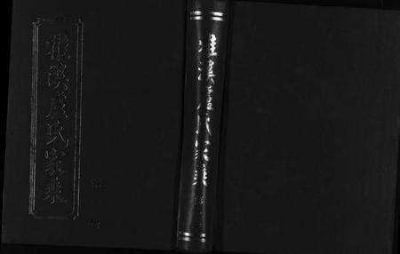 浙江卢氏族谱-雅溪卢氏家乘 [7卷].pdf电子版预览图1