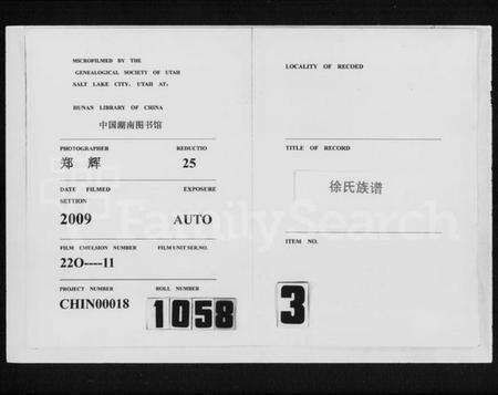 湖南徐氏族谱-徐氏族谱 [上下卷].pdf电子版缩略图