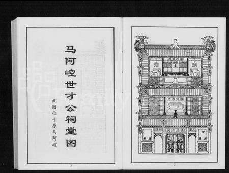 湖南徐氏族谱-徐氏族谱 [上下卷].pdf电子版预览图4