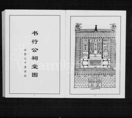 湖南徐氏族谱-徐氏族谱 [上下卷].pdf电子版预览图5