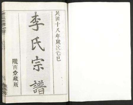 湖北李氏族谱-李氏宗谱.pdf电子版预览图1