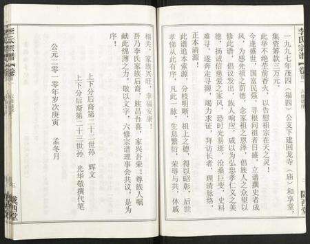 湖北李氏族谱-李氏宗谱.pdf电子版预览图4