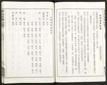 湖北李氏族谱-李氏宗谱.pdf电子版预览图5