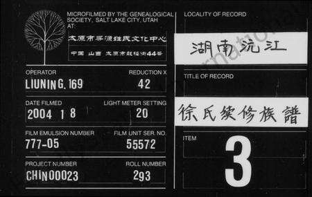 湖南徐氏族谱-徐氏续修族谱 [15卷,首2卷].pdf电子版缩略图