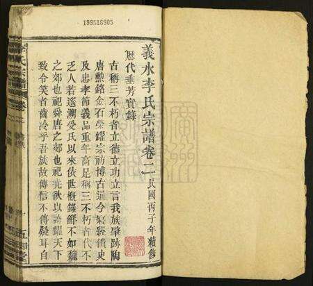 湖北李氏族谱-李氏宗谱.pdf电子版预览图1