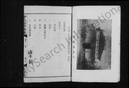 湖南徐氏族谱-徐氏续修族谱 [15卷,首2卷].pdf电子版预览图3