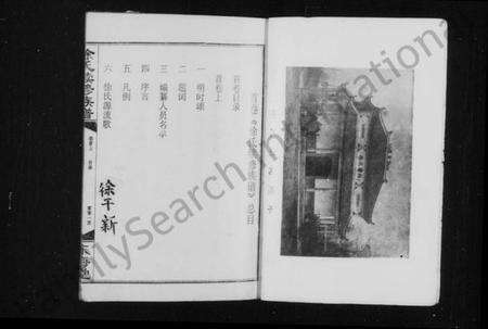 湖南徐氏族谱-徐氏续修族谱 [15卷,首2卷].pdf电子版预览图4