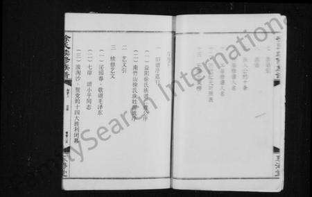 湖南徐氏族谱-徐氏续修族谱 [15卷,首2卷].pdf电子版预览图5