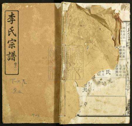 湖北李氏族谱-李氏宗谱.pdf电子版缩略图