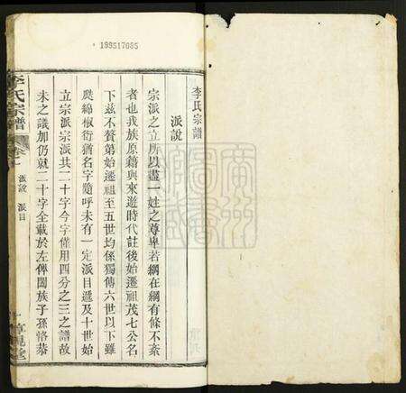 湖北李氏族谱-李氏宗谱.pdf电子版预览图1