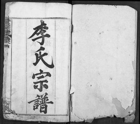 湖北李氏族谱-李氏宗谱.pdf电子版预览图2