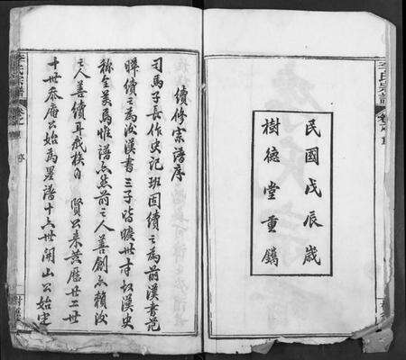 湖北李氏族谱-李氏宗谱.pdf电子版预览图3