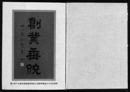 浙江徐氏族谱-双泉徐氏宗谱 [30卷].pdf电子版预览图2