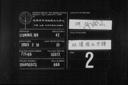 浙江徐氏族谱-双溪徐氏宗谱.pdf电子版缩略图