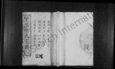 浙江徐氏族谱-双溪徐氏宗谱.pdf电子版预览图1