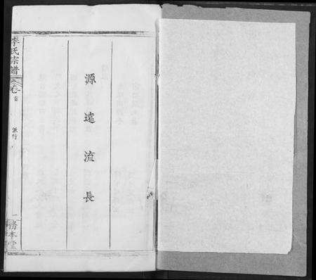 湖北李氏族谱-李氏宗谱.pdf电子版预览图2