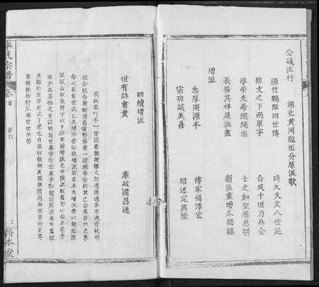 湖北李氏族谱-李氏宗谱.pdf电子版预览图3