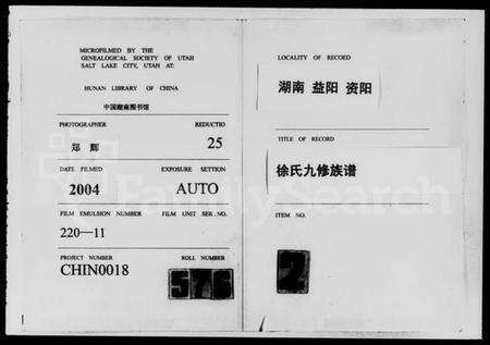 湖南徐氏族谱-资阳徐氏九修家谱 [2卷,含卷首].pdf电子版缩略图