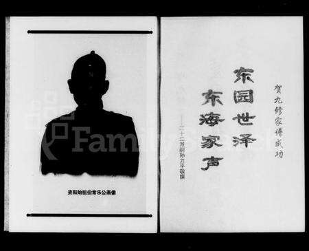 湖南徐氏族谱-资阳徐氏九修家谱 [2卷,含卷首].pdf电子版预览图5