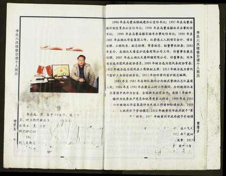 湖北李氏族谱-李氏宗谱.pdf电子版预览图5