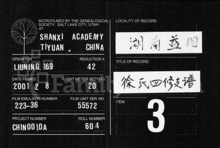 湖南徐氏族谱-资阳徐氏续修支谱 [10卷,及卷首末].pdf电子版缩略图