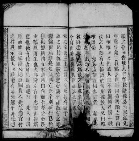 湖南徐氏族谱-资阳徐氏续修支谱 [10卷,及卷首末].pdf电子版预览图4