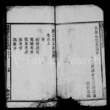 湖南徐氏族谱-资阳徐氏续修支谱 [10卷,及卷首末].pdf电子版预览图5