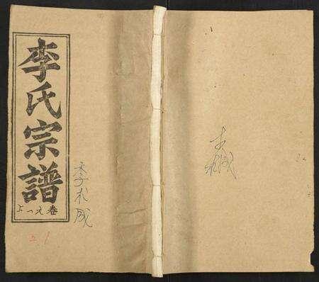 湖北李氏族谱-李氏宗谱.pdf电子版缩略图