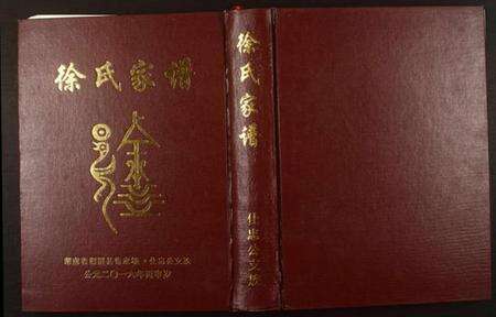 湖南徐氏族谱-徐氏五修族谱.pdf电子版缩略图