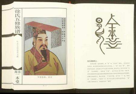 湖南徐氏族谱-徐氏五修族谱.pdf电子版预览图2