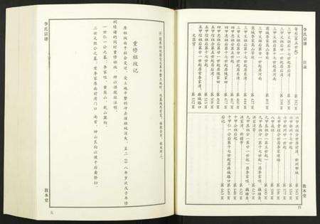 湖北李氏族谱-李氏宗谱.pdf电子版预览图3