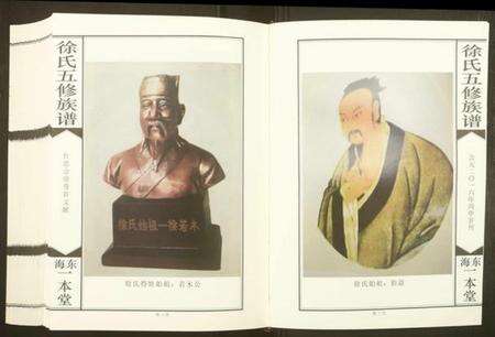 湖南徐氏族谱-徐氏五修族谱.pdf电子版预览图3