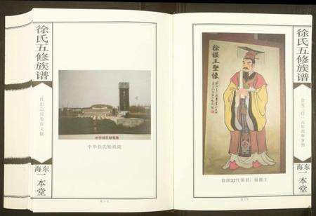 湖南徐氏族谱-徐氏五修族谱.pdf电子版预览图4