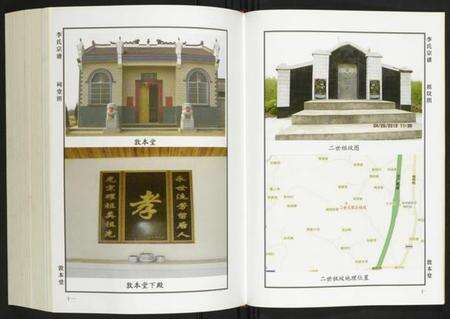 湖北李氏族谱-李氏宗谱.pdf电子版预览图5