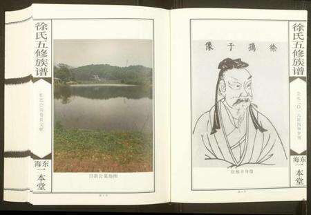 湖南徐氏族谱-徐氏五修族谱.pdf电子版预览图5