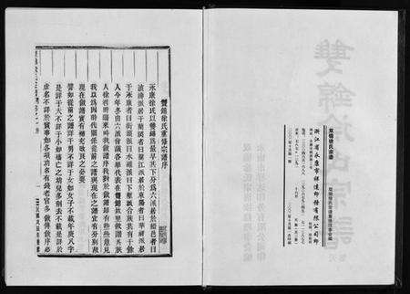 浙江徐氏族谱-双锦徐氏宗谱 [8卷].pdf电子版预览图4