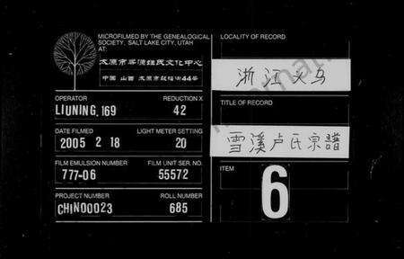 浙江卢氏族谱-雪溪卢氏宗谱 [4卷].pdf电子版缩略图