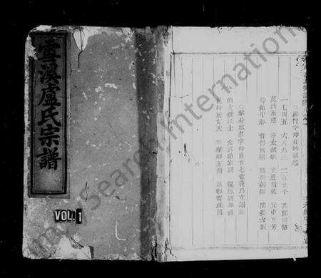 浙江卢氏族谱-雪溪卢氏宗谱 [4卷].pdf电子版预览图1