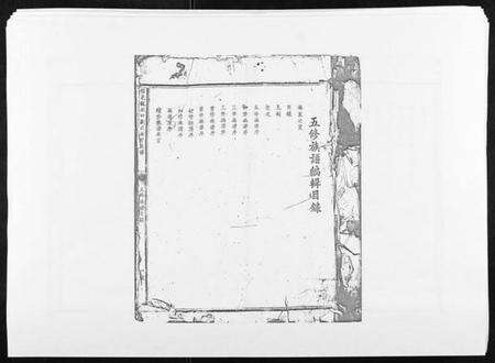 江西刘氏族谱-信邑龙湖口刘氏五修族谱[不分卷].pdf电子版预览图1