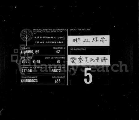 浙江吴氏族谱-云峯吴氏宗谱 [10卷,首1卷].pdf电子版缩略图