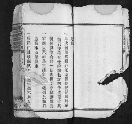 江西刘氏族谱-刘同源堂图册[6卷].pdf电子版预览图3