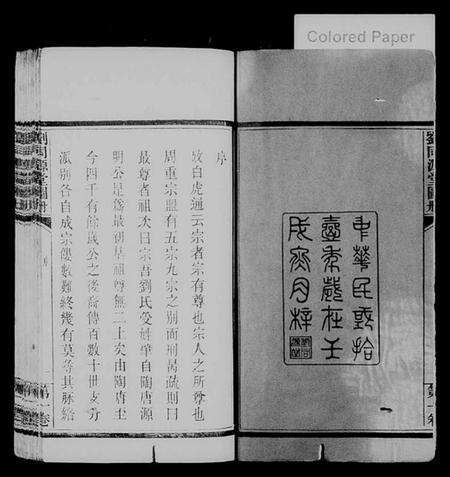 江西刘氏族谱-[刘氏]刘同源堂图册 [6卷].pdf电子版预览图3